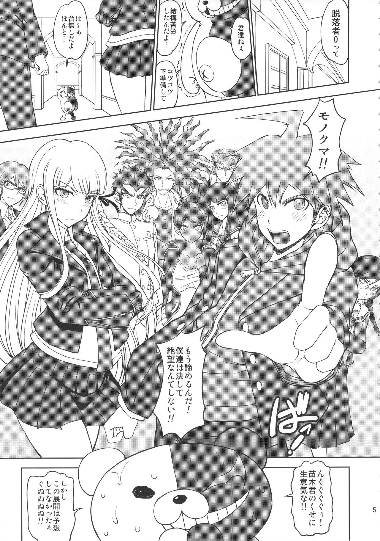 (C90) [Majimadou (Matou)] Zettai Zetsubou Chou Zecchou Gakkyuu-kai + Paper (Danganronpa) page 4 full