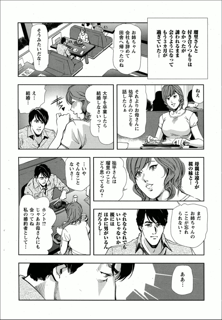 [Misaki Yukihiro] Sakura - Kegasare Chirasareta Sakura page 23 full