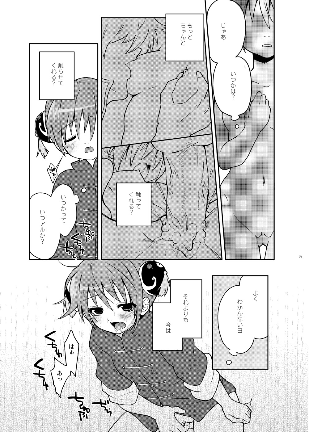 [MIRAGE CAT (Suika Soda)] Naisho Banashi Vol. 1-2 (Gintama) [Digital] page 9 full