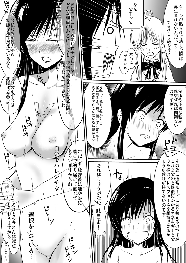 [白痴書房] 風紀委員は裸で過ごす page 11 full