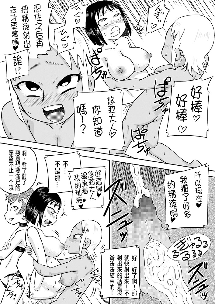 [Calpis Koubou] Onaho-ka Shita Shoujo x Futanari-ka Shita Shoujo [Chinese] [沒有漢化] page 22 full