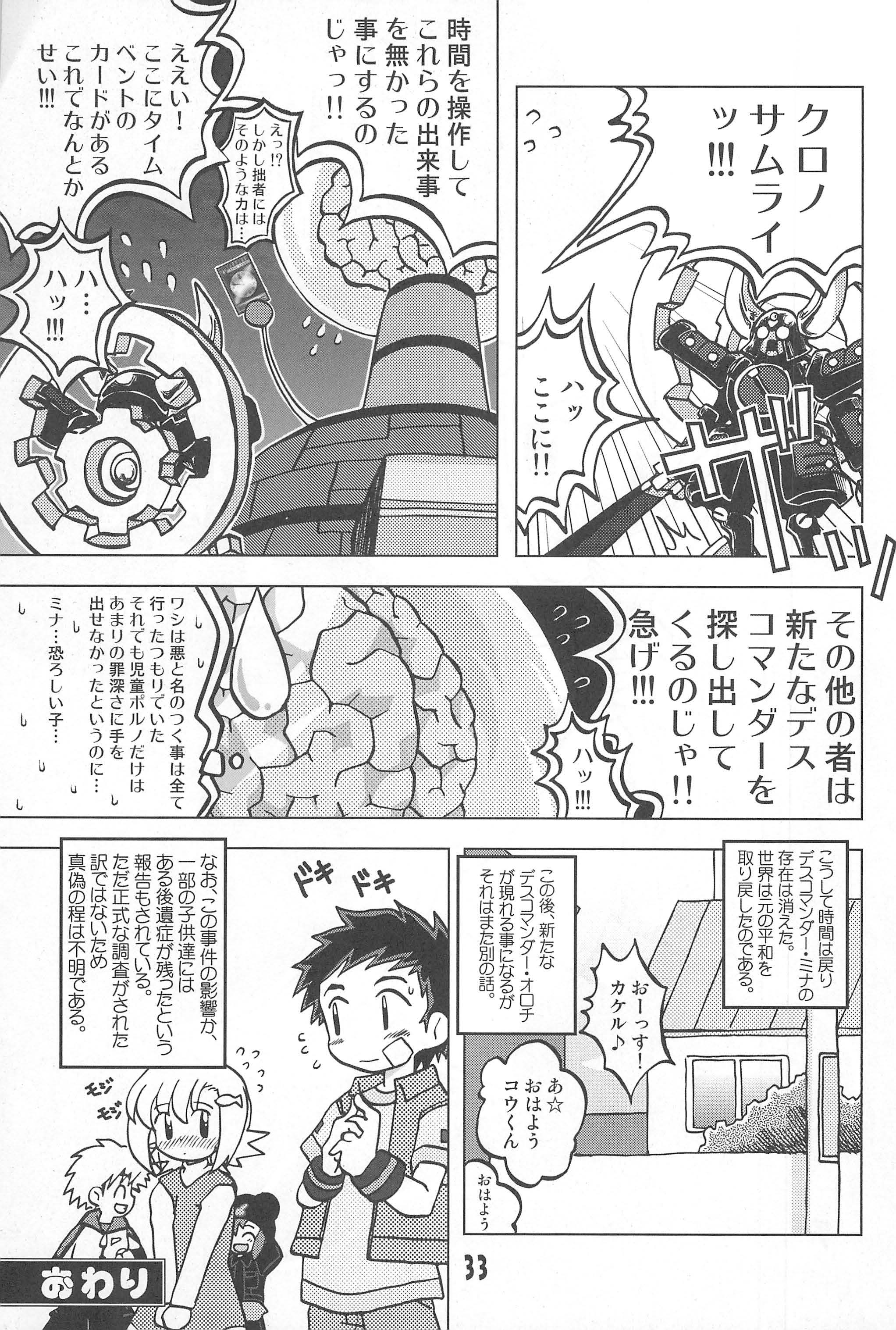 (C67) [Ukkaridou (Inari Satsuki)] Gacha Hime Umihara Mana Hen (Gotcha Force) page 33 full