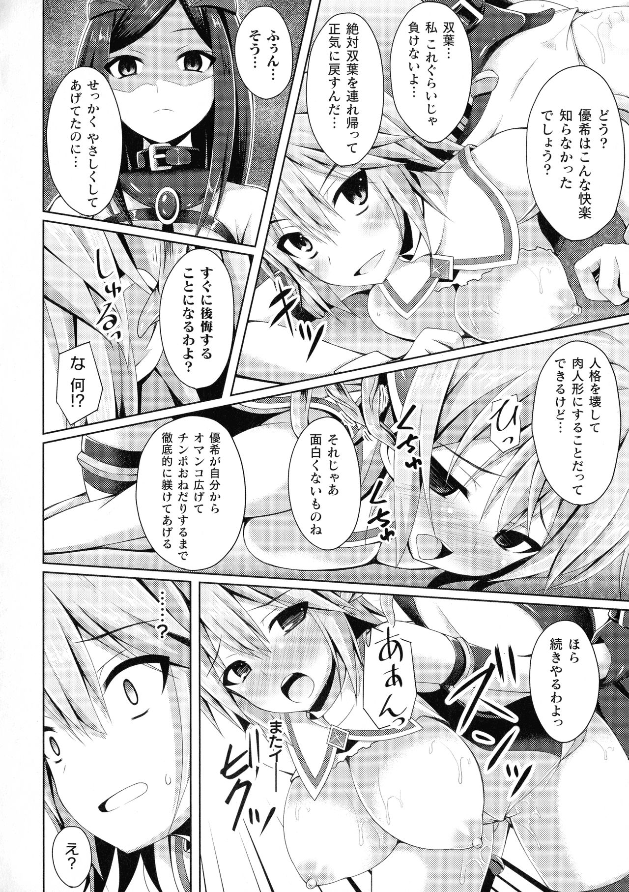 [Anthology] Haiboku Otome Ecstasy SP6 page 38 full