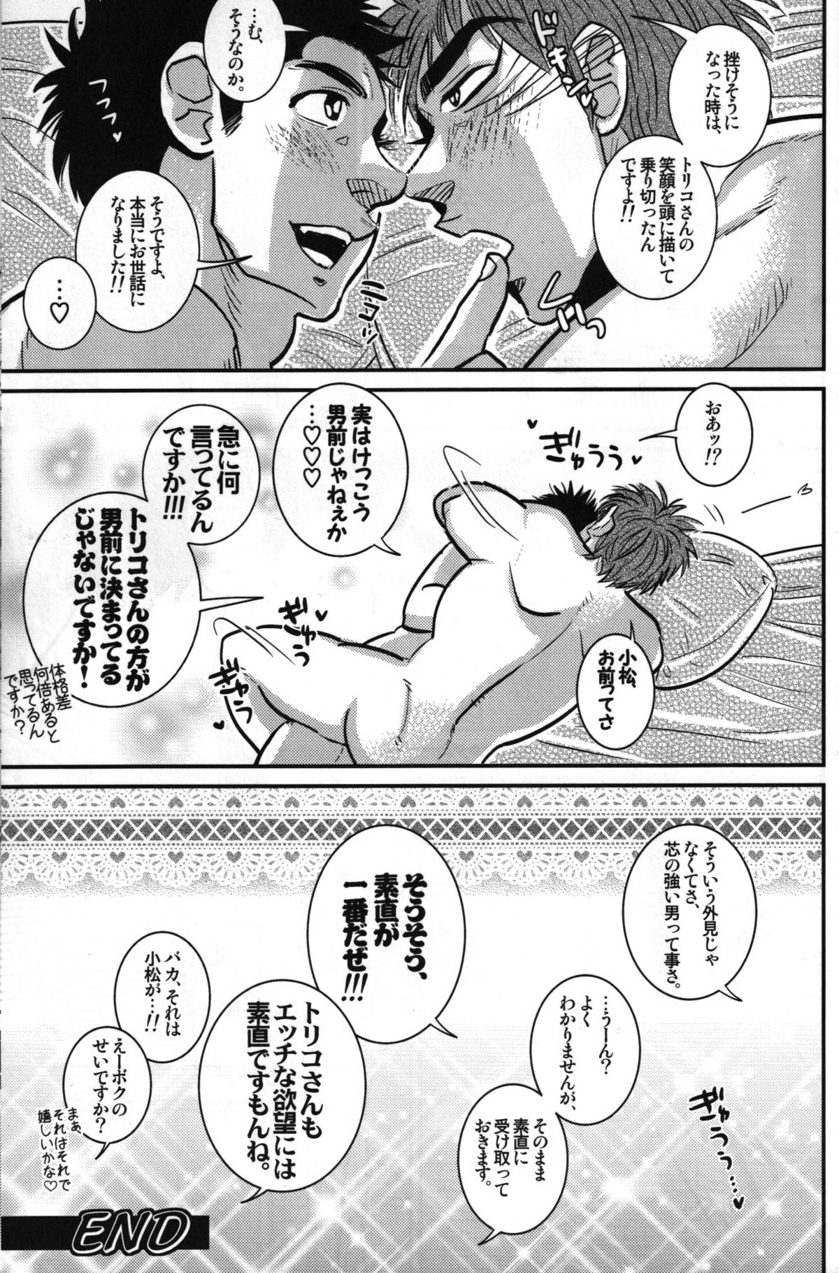 (C78) [Soy sauce] Komatsu Chef no Gokuhi Recipe (Toriko) [Part 1/2] page 31 full