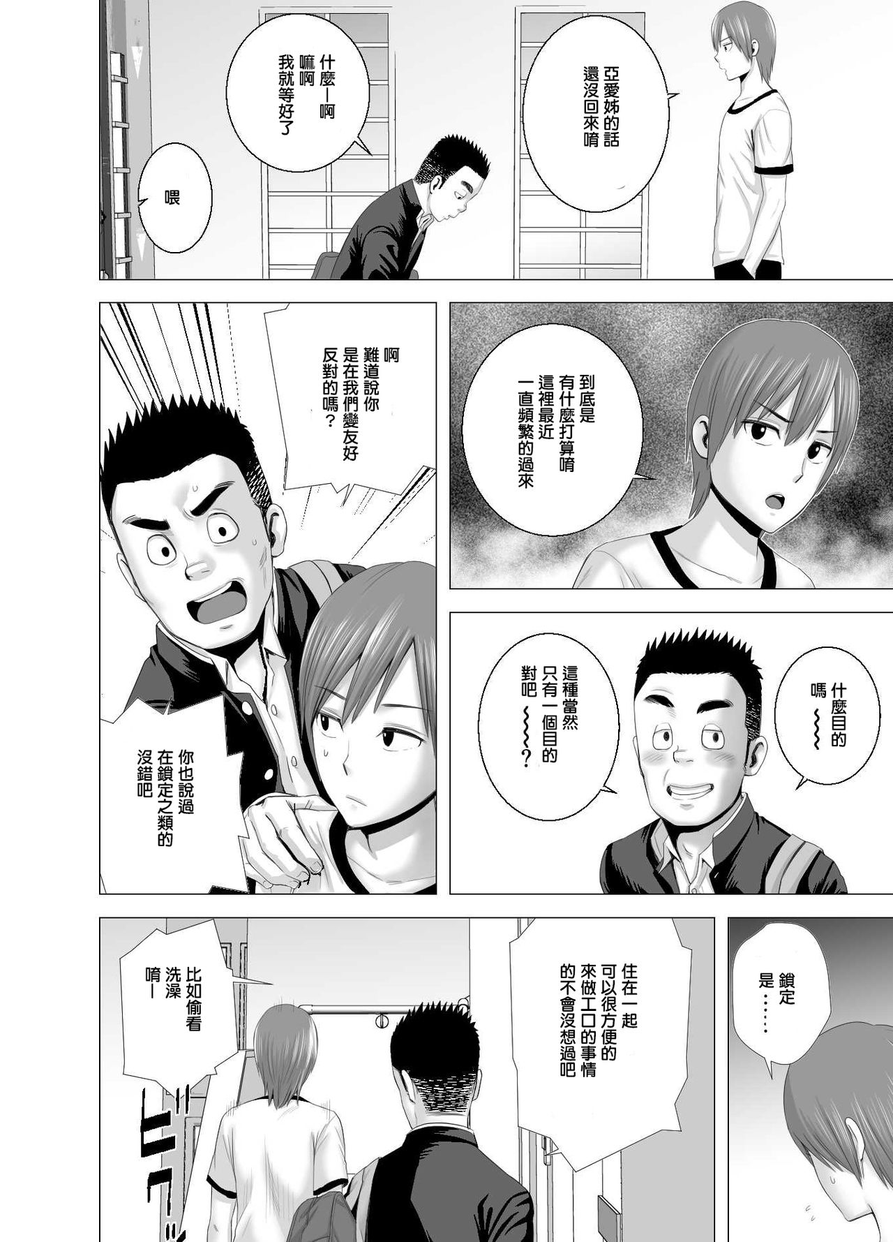 [Yamakumo] atarasii oneesan [Chinese] page 33 full