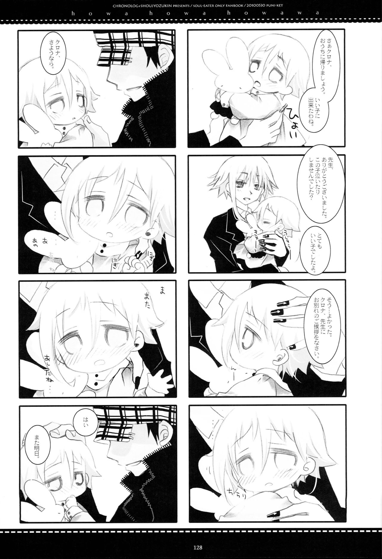 (C79) [CHRONOLOG (Sakurazawa Izumi)] WITH ONE'S SOUL (Soul Eater) page 241 full