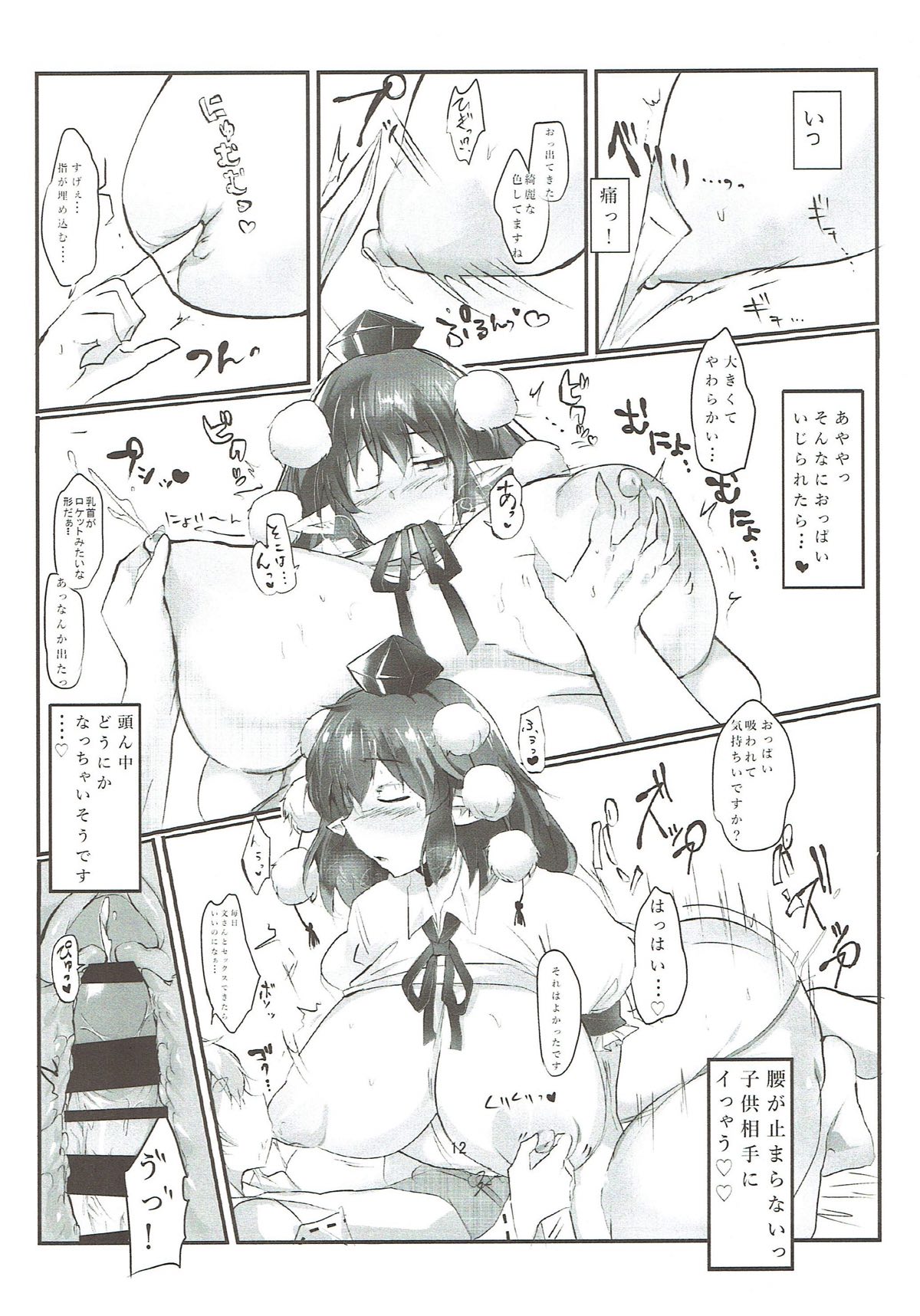 あやもみ サンドオーガズム 東方Project page 13 full