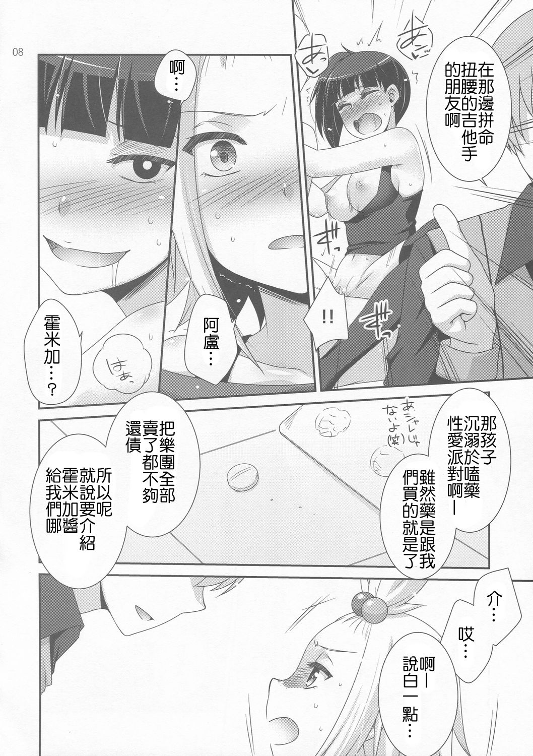 (C83) [ETC X ETC (Hazuki)] Lose All Reason!! (Pokemon) [Chinese] [萌會漢化組] page 8 full