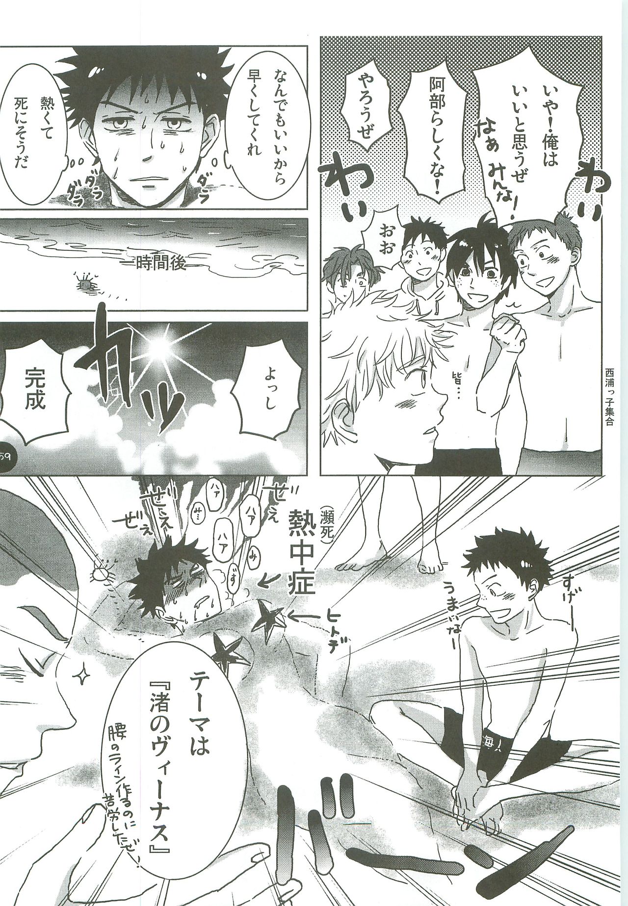 [Abeya (CoQ10)] Abeya no Matome (Ookiku Furikabutte) [2009-12-08] page 58 full