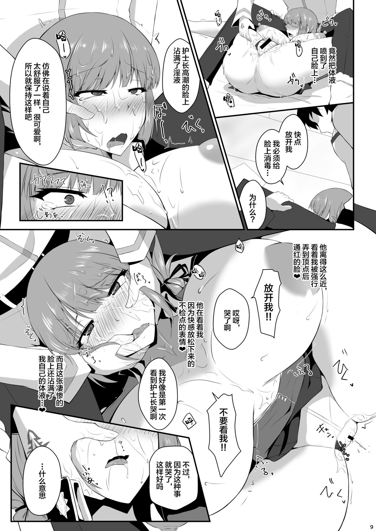 (C95) [Dear Durandal (Kihinata Hiroki)] Fuchou ni Reiju de Arekore Shichau Hon (Fate/Grand Order) [Chinese] [黎欧x新桥月白日语社] page 9 full