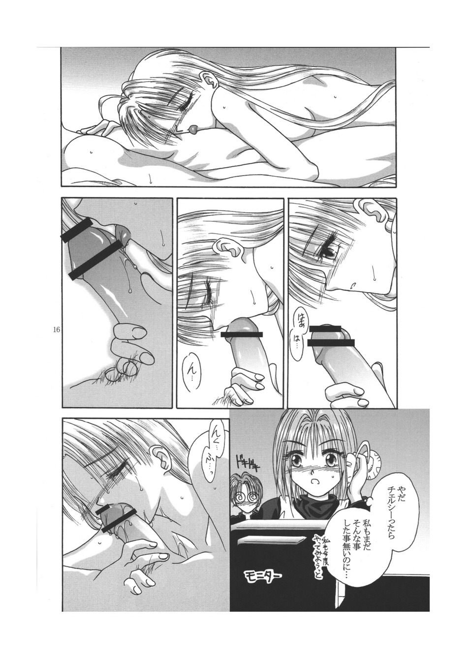 [Ribonatsu] G (Tokyo Underground) page 16 full