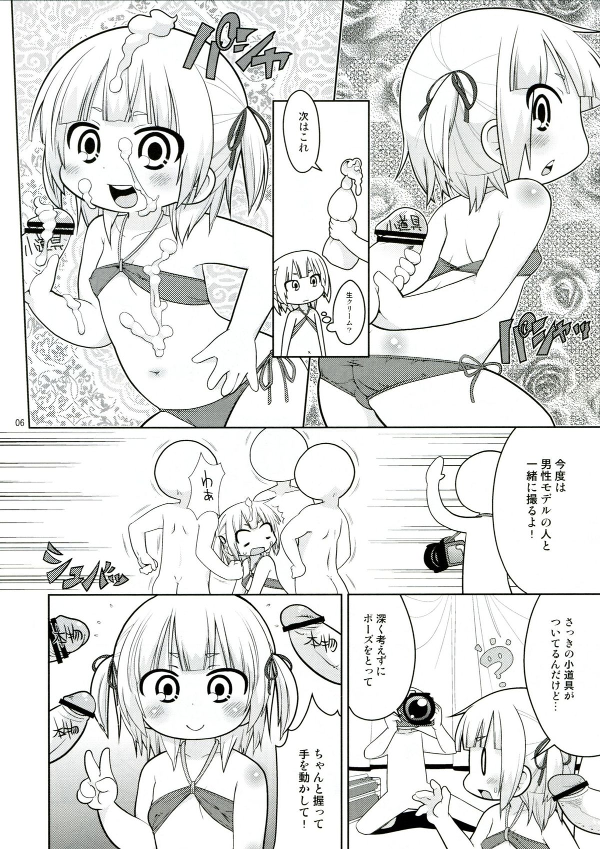 [Sumi kara Sumi made (Gabyonuno)] Photo Genic! (Mitsudomoe) page 5 full