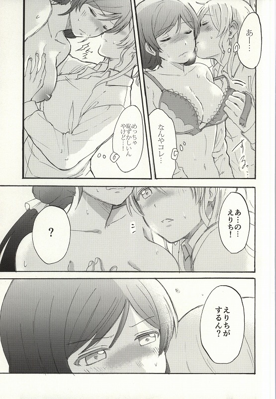 (Bokura no Love Live! 7) [Mushiyaki!! (Kanbayashi Makoto)] Dame Dame! My Darling (Love Live!) page 43 full