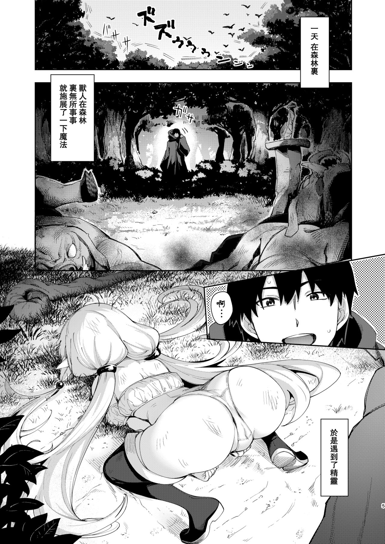 [Petapan (Akino Sora)] Isekai Kita no de Mahou o Sukebe na Koto ni Riyou Shiyou to Omou II [Chinese] [嗶咔嗶咔漢化組] [Digital] page 9 full