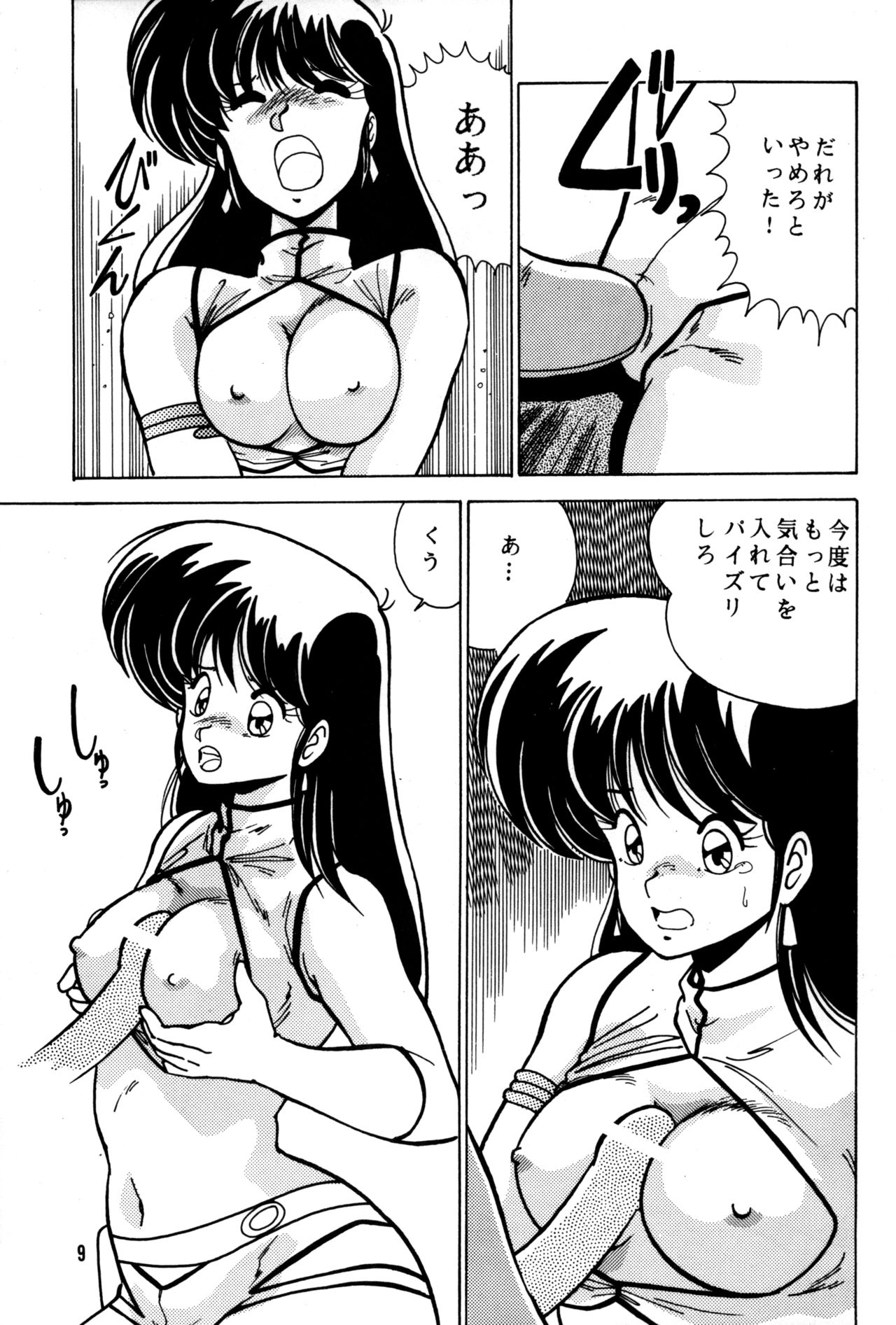 [Mental Specialist (Watanabe Yoshimasa)] Prescription Vol.3 (Dirty Pair) page 10 full