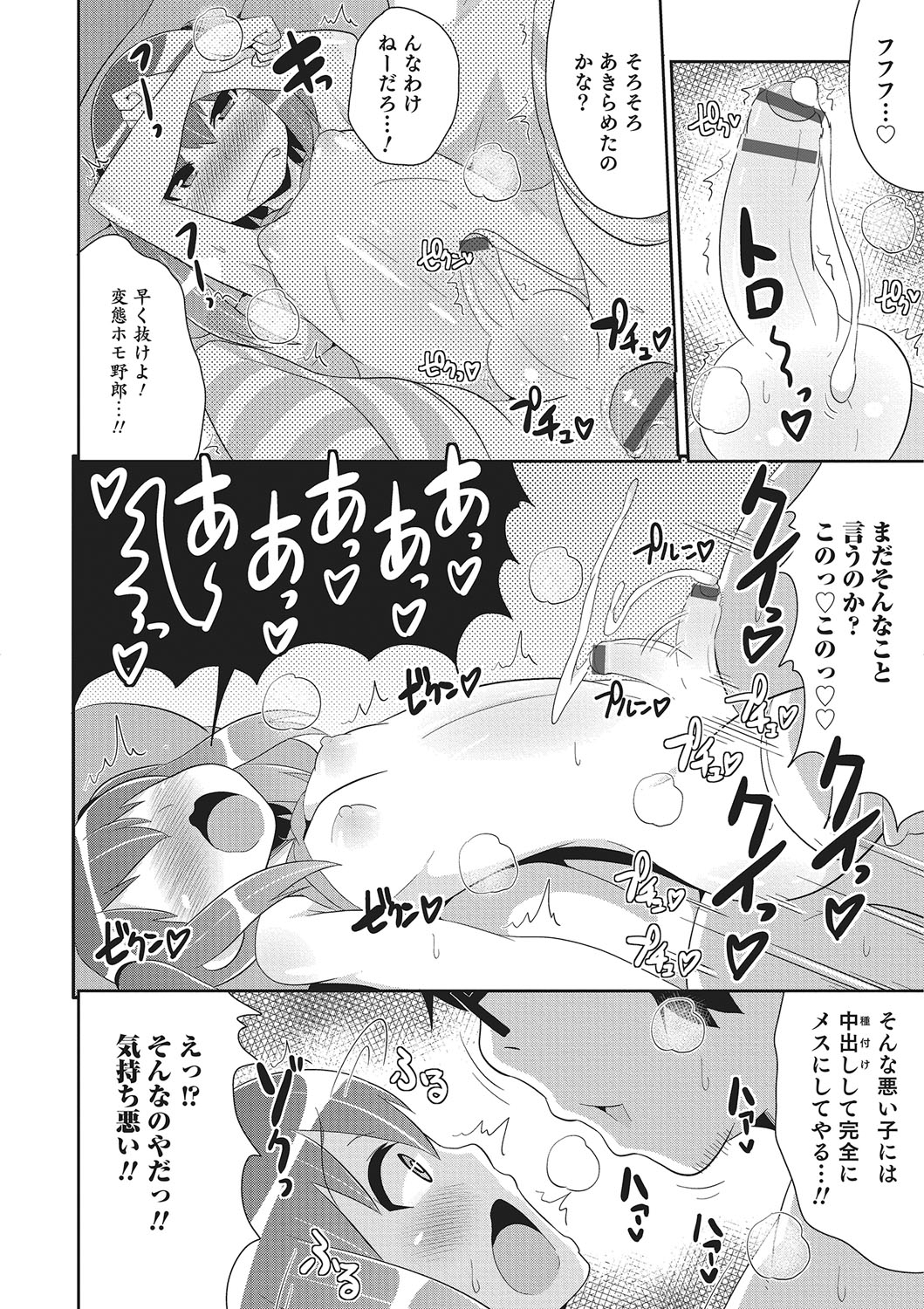 [Anthology] Otokonoko HEAVEN Vol. 26 [Digital] page 83 full