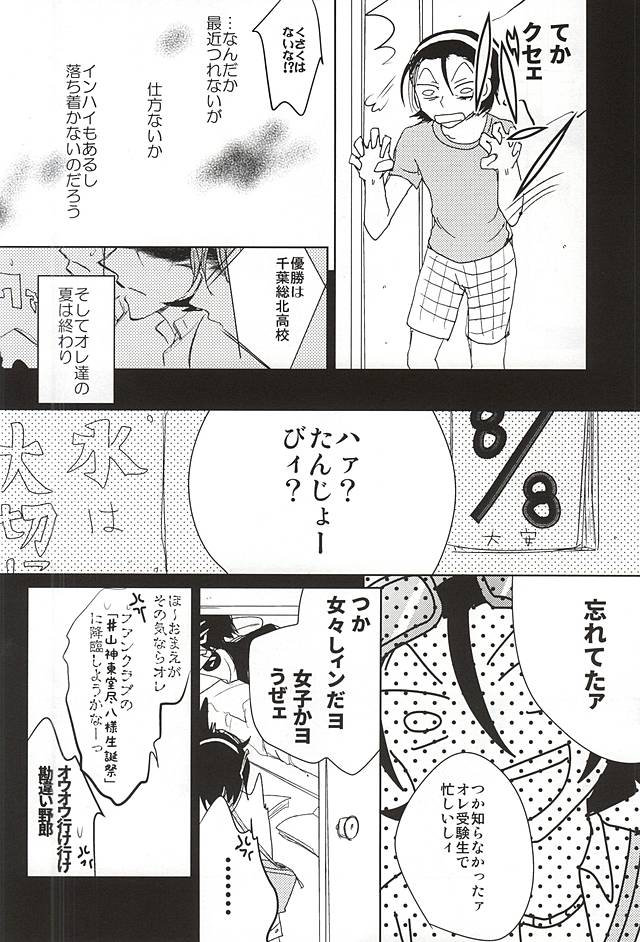 (SPARK10) [Midori Caramel (Morikawa)] Kenka no Ato wa Myou ni Yasashii (Yowamushi Pedal) page 5 full