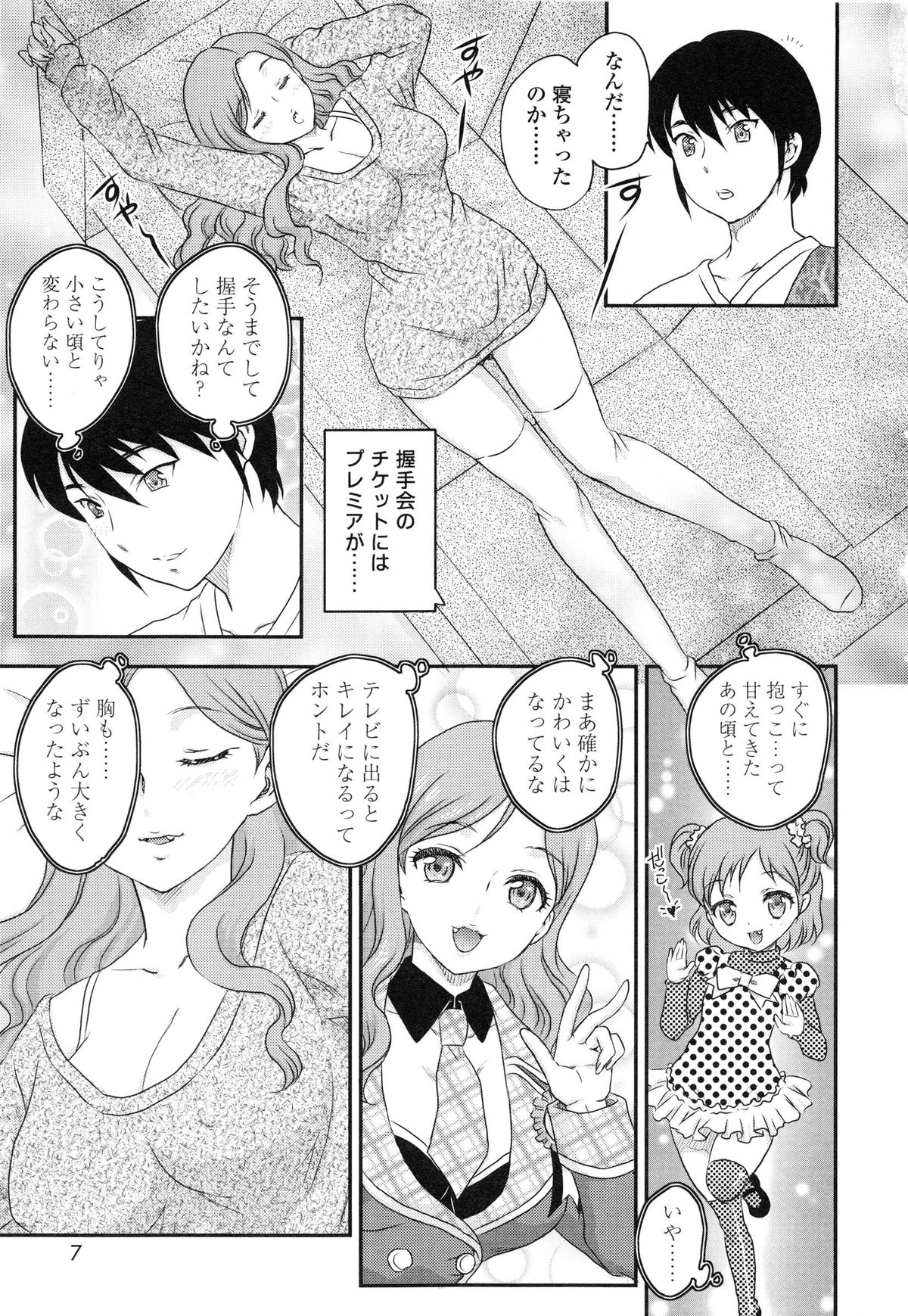 [Hiryuu Ran] Imouto wa Idol!? - Sister is Idol page 6 full