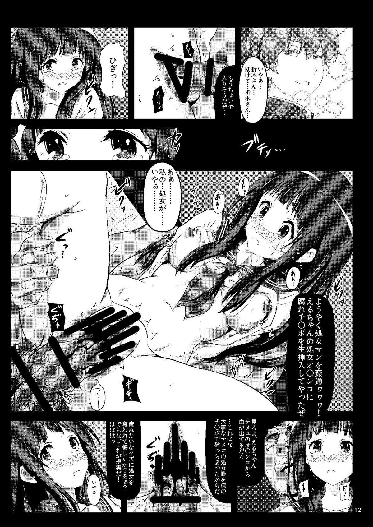 [Showa Juukou (Zasan)] Eru wa Dorei-chan (Hyouka) [Digital] page 11 full