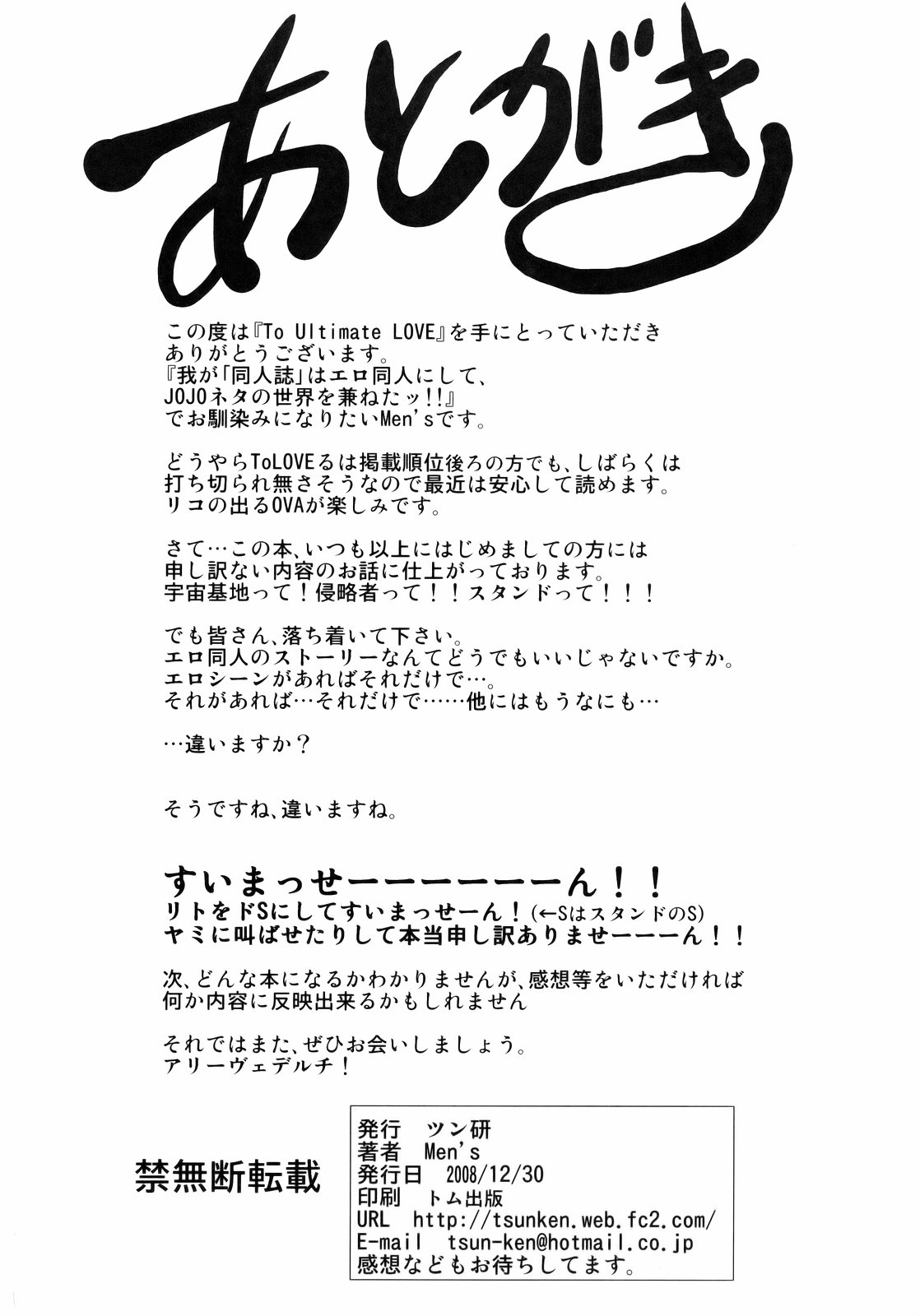 (C75) [Tsunken (Men's)] To Ultimate LOVE (To LOVE-Ru) [English] {doujin-moe.us} page 29 full