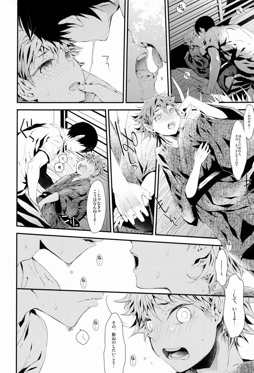 (C84) [Akoyagai to Aumale Ebi (Ooki Bonta) Tansan Shounen (Haikyuu!!) page 19 full