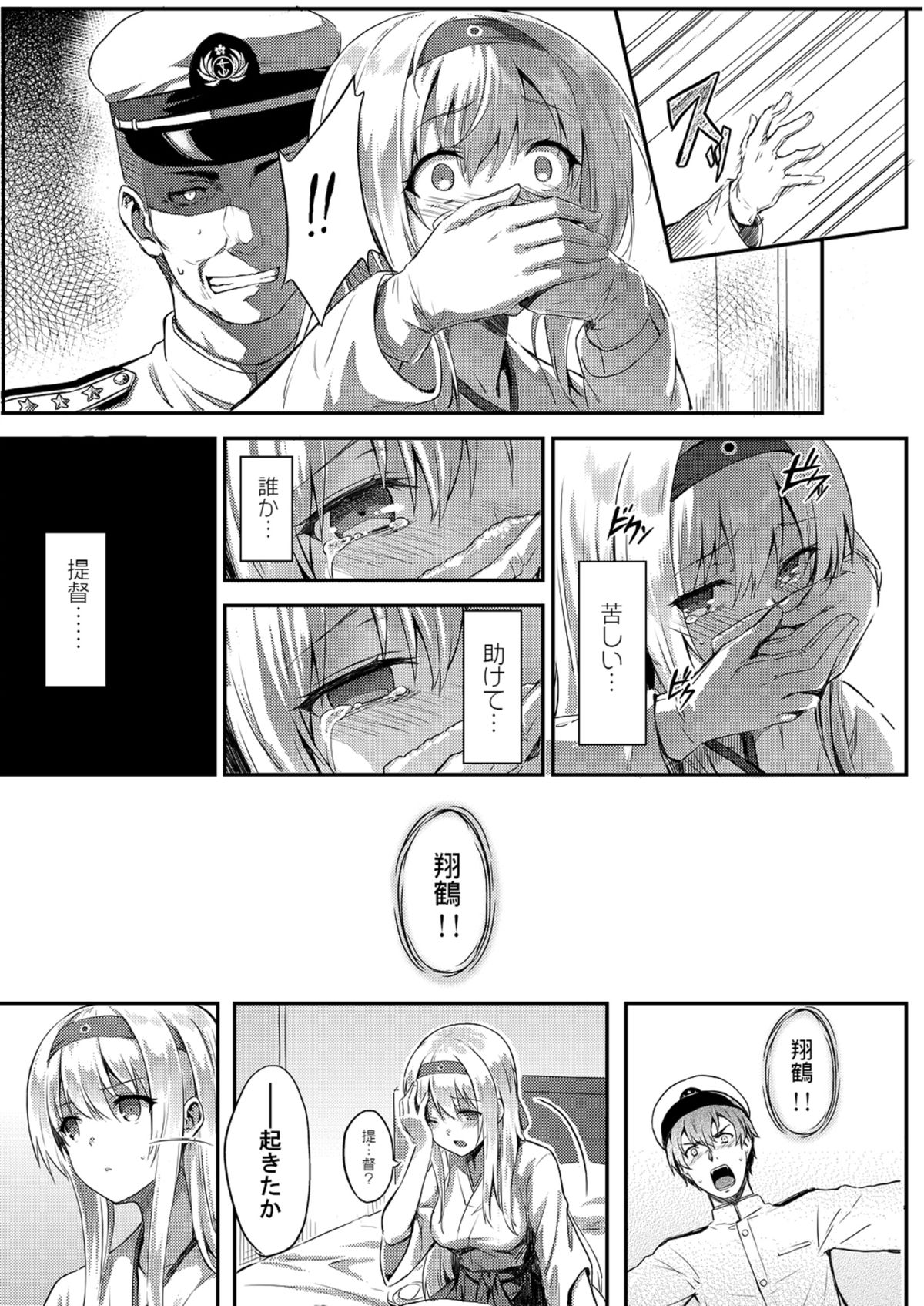 [HitenKei (Hiten)] Mou Teitoku no Soba ni Modorenai… (Kantai Collection -KanColle-) [Digital] page 4 full