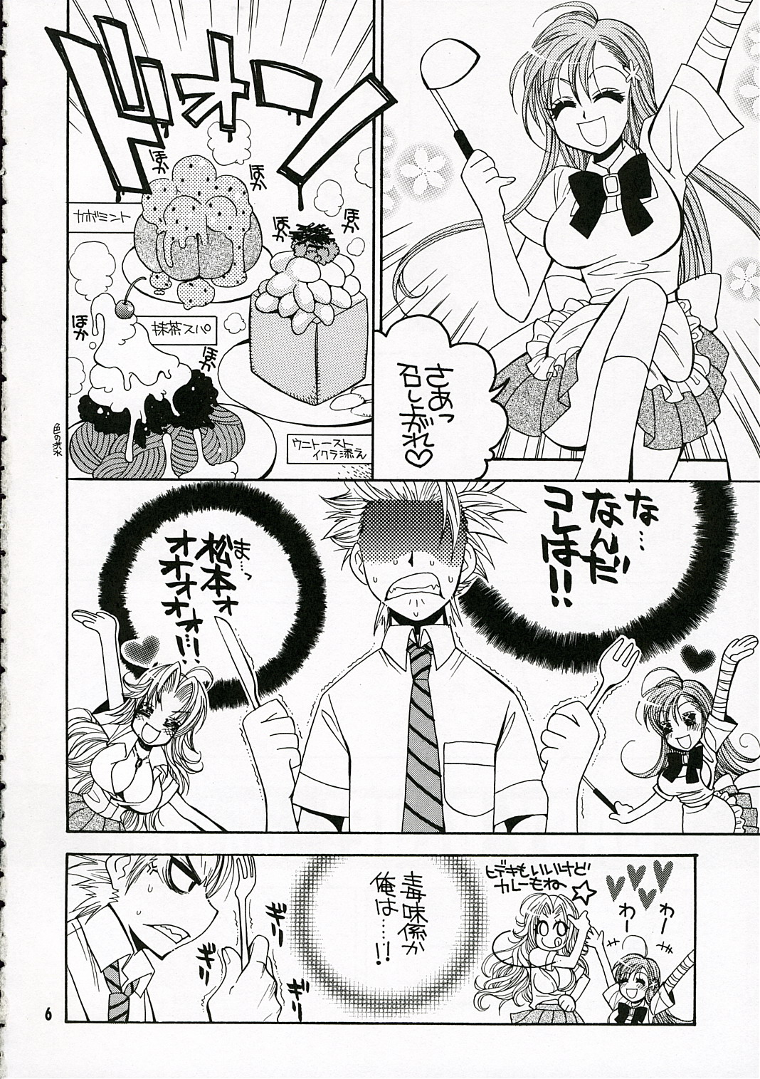 (C70) [SUBSONIC FACTOR (Ria Tajima)] BABY BLUE! (BLEACH) page 5 full