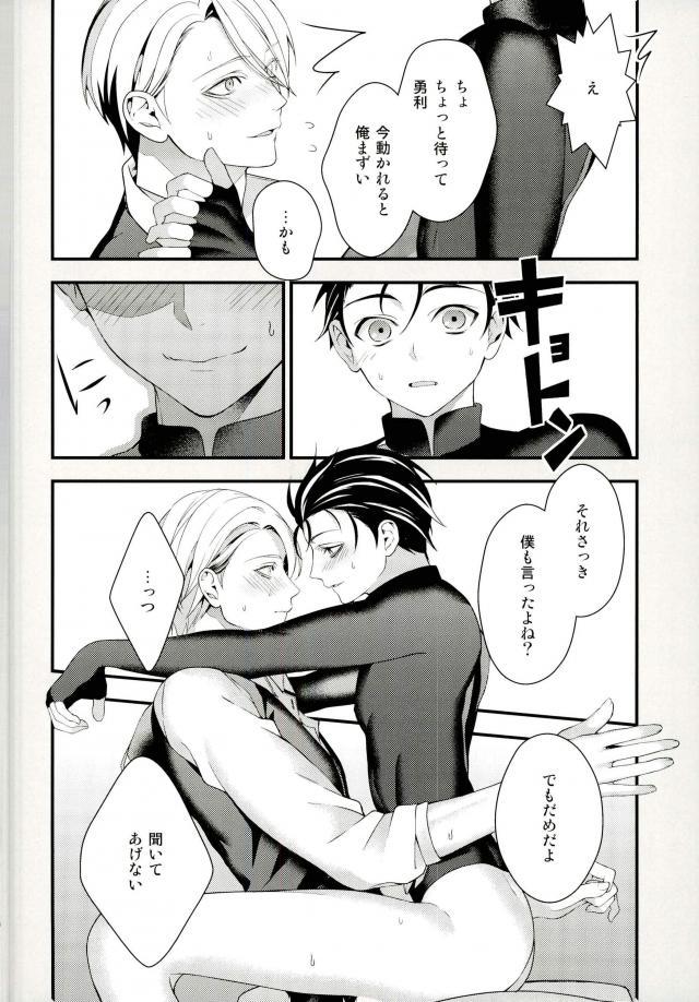 (Ginban no glory) [Black Maria (Kaidou)] Tobira no Mukou (Yuri on Ice) page 17 full