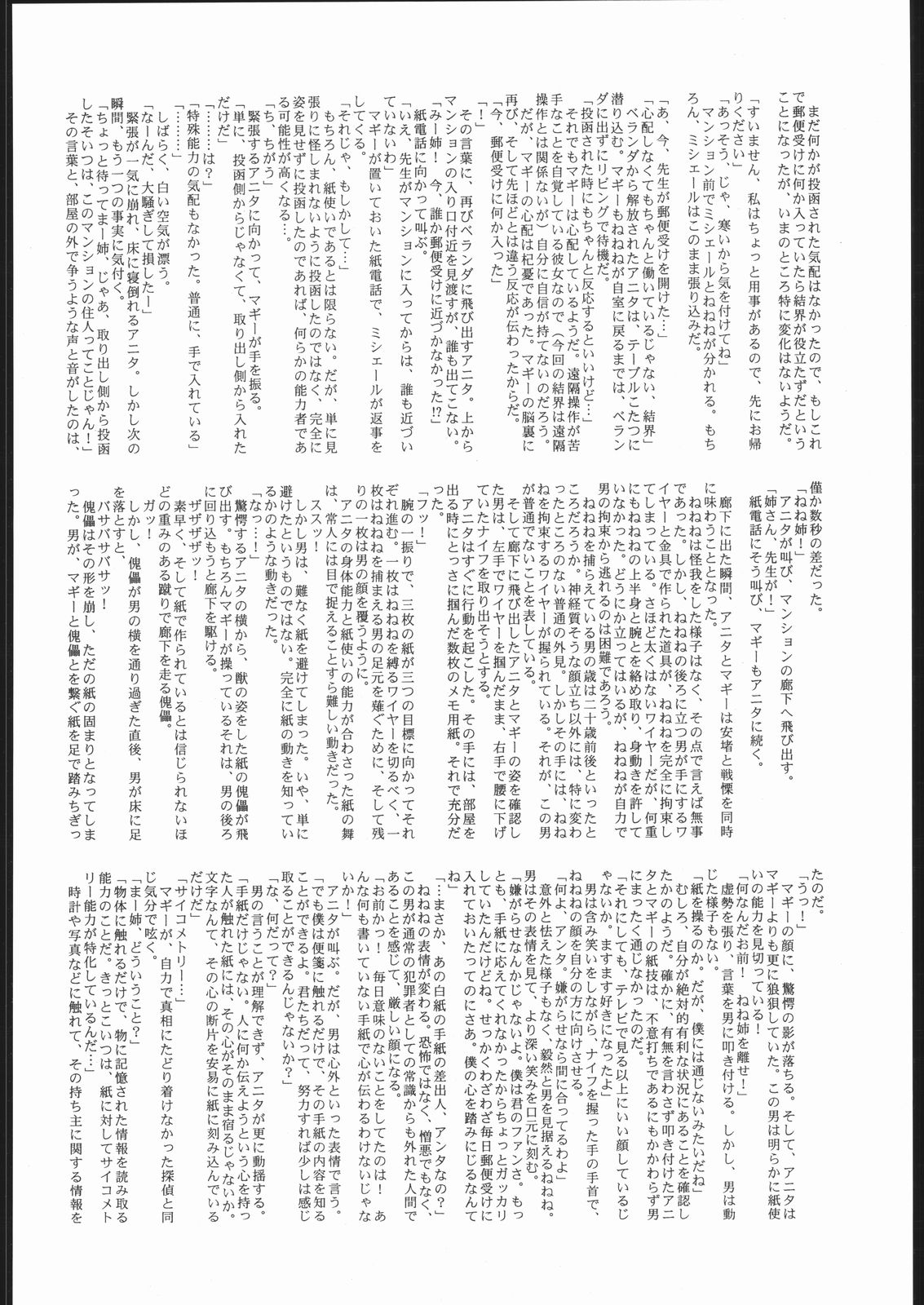 (CR35) [JIBAKU MECHA (Kaneko Toshiaki)] R.O.Doudeshou (R.O.D THE TV) page 13 full