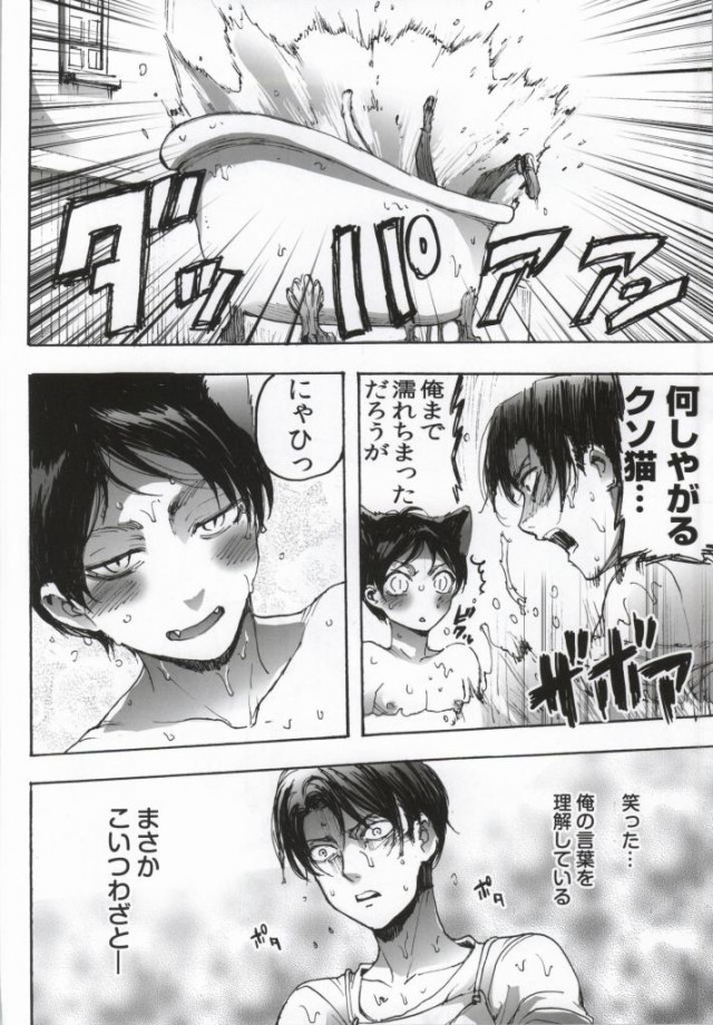 (C86) [Ongire (Tamy)] Neko ni Natta Buka ga Katte ni Hatsujou Shite Sugoku Komaru (Shingeki no Kyojin) page 17 full