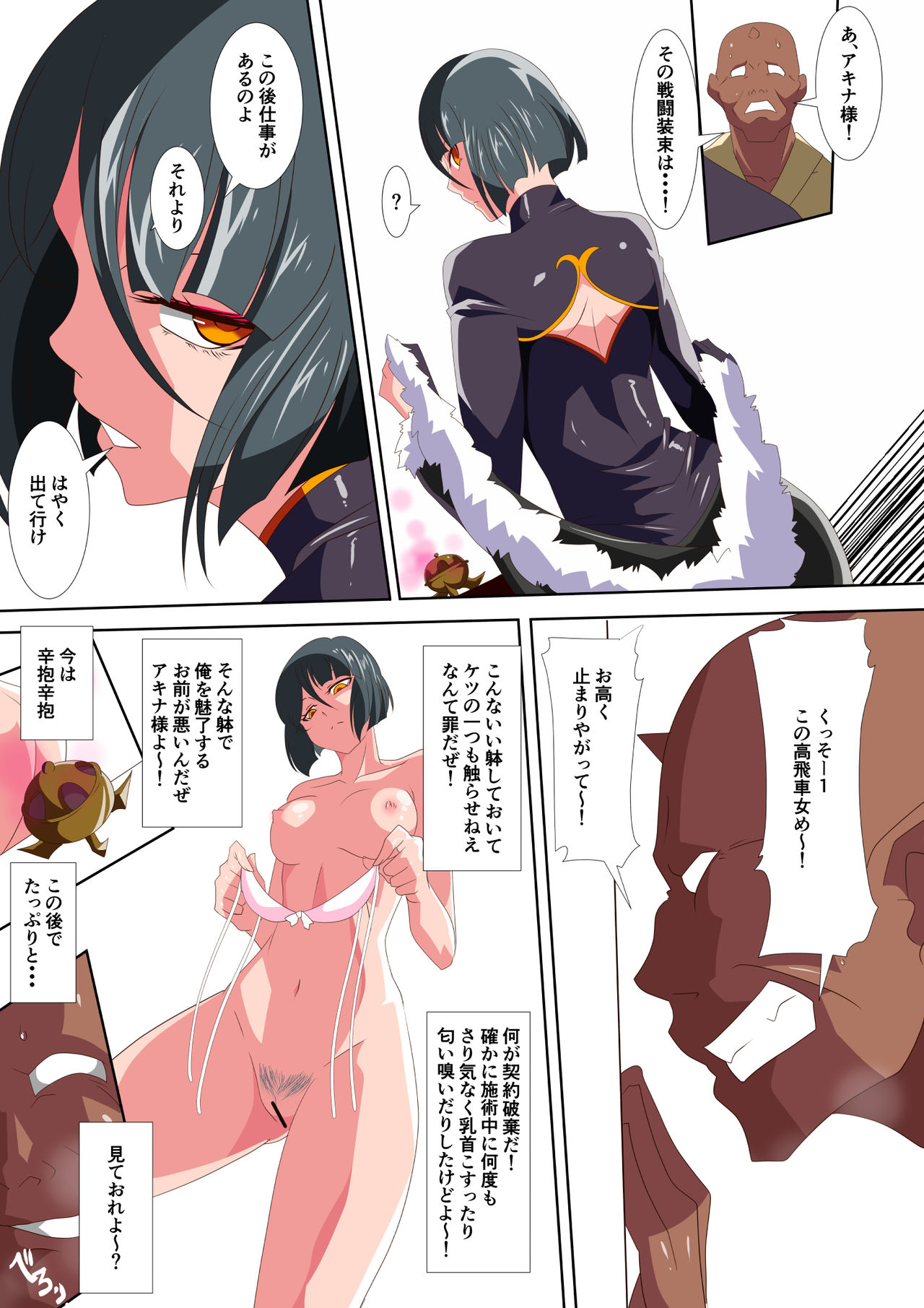 [Warabimochi] Heroine Harassment Junketsu no Taimashi Akina 3 page 7 full