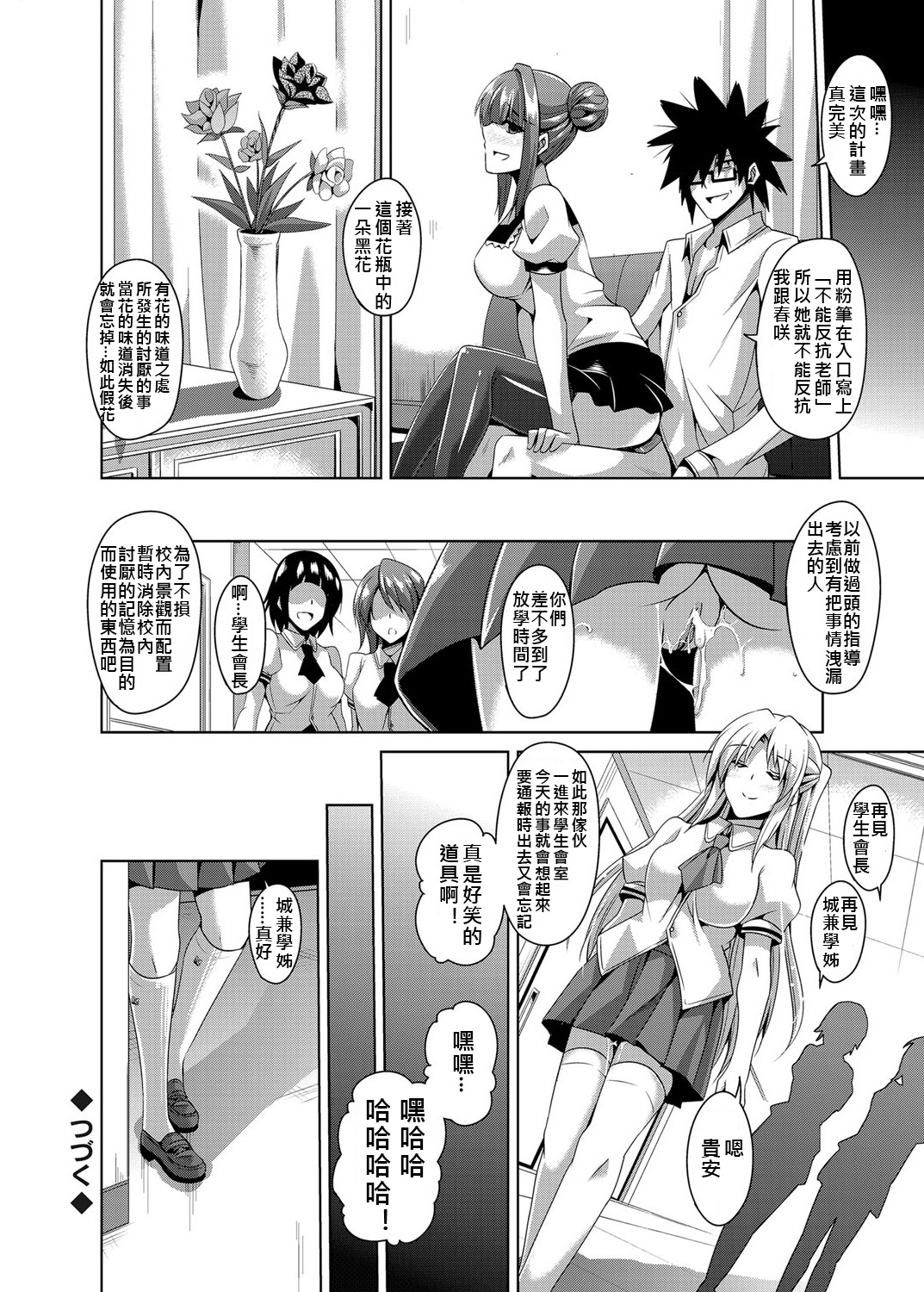 [Nikusoukyuu] Gakuen Ingu Kyouiku ~ Ayashii Dougu de Bishoujo o Choukyou Sanmai Ch.1-5 [Chinese] [Den個人漢化] [Digital] page 90 full