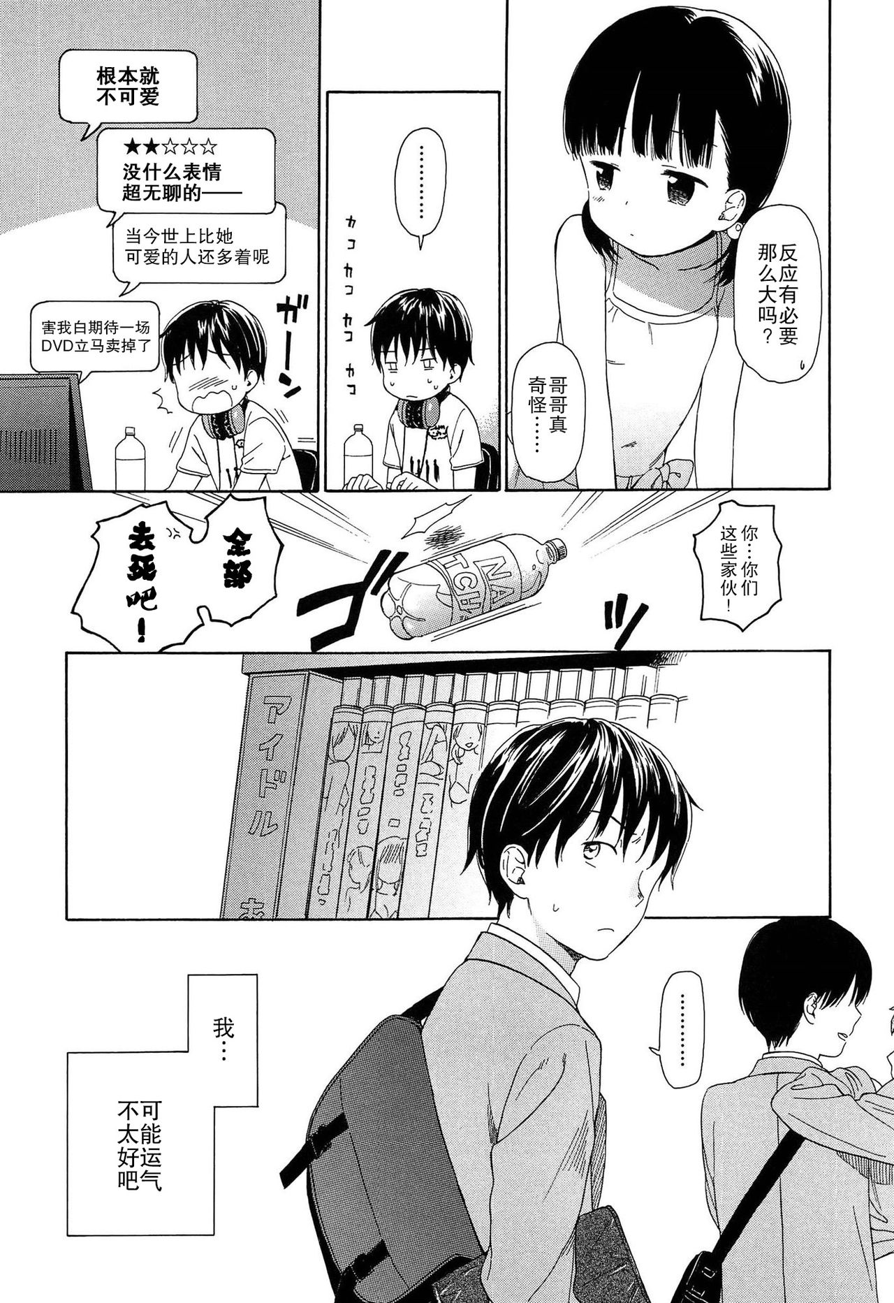 [Sekiya Asami] Bokura no Line [Chinese] page 37 full