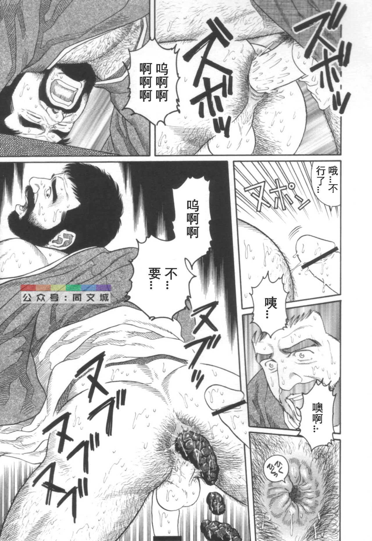 [Tagame Gengoroh] Gedou no Ie Joukan [Chinese][同文城] page 40 full