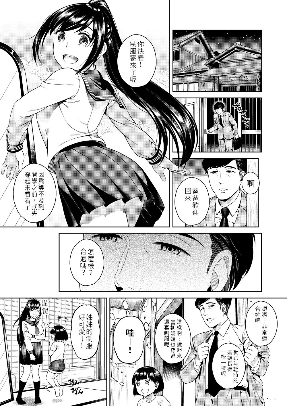 [Maniac Street (Sugaishi)] Ikenie Navy | 犧牲的海軍藍 [Chinese] [禁漫漢化組] [Digital] page 4 full