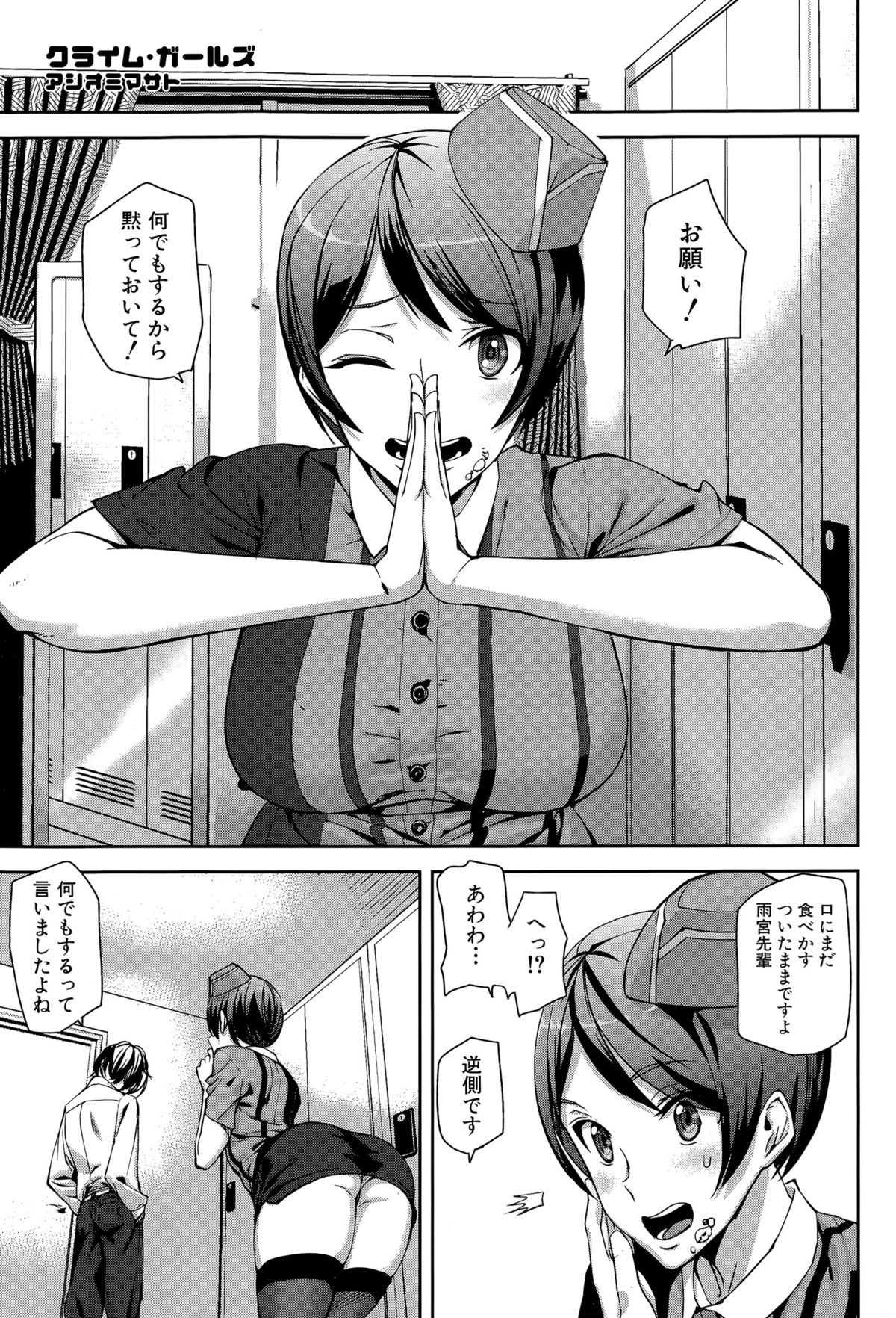 [Ashiomi Masato] Crime Girls ch.1-3 page 5 full