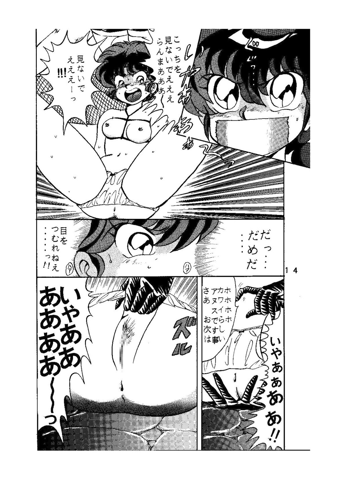 [Global One (Maro)] sadistic LaserDisc Kuro Bara-kan (Ranma 1/2) page 15 full