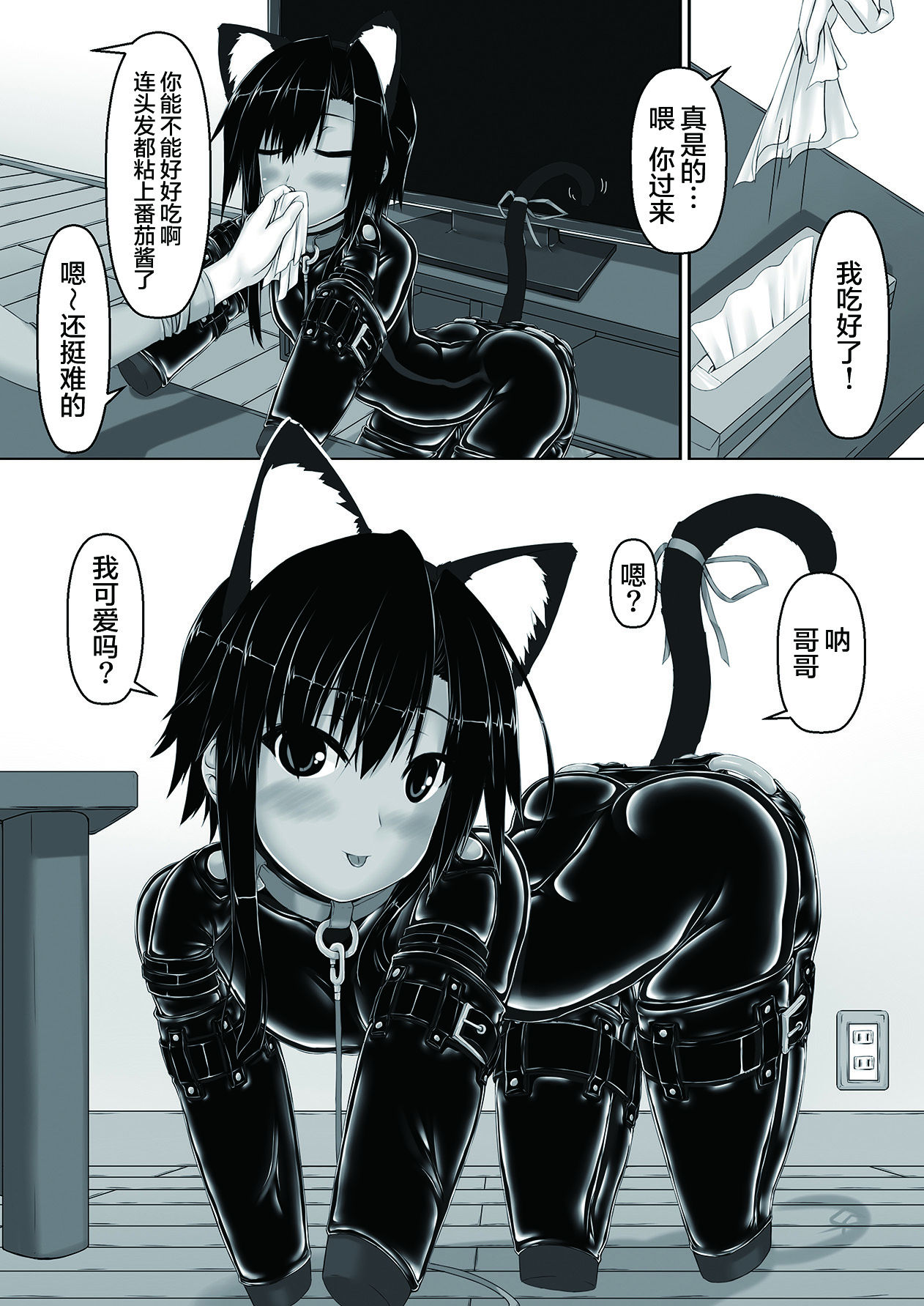 [Mousou Bijutsubu (Sho-yan)] Kuroneko Choco Ice 3 [Chinese] [无毒汉化组] [Digital] page 10 full