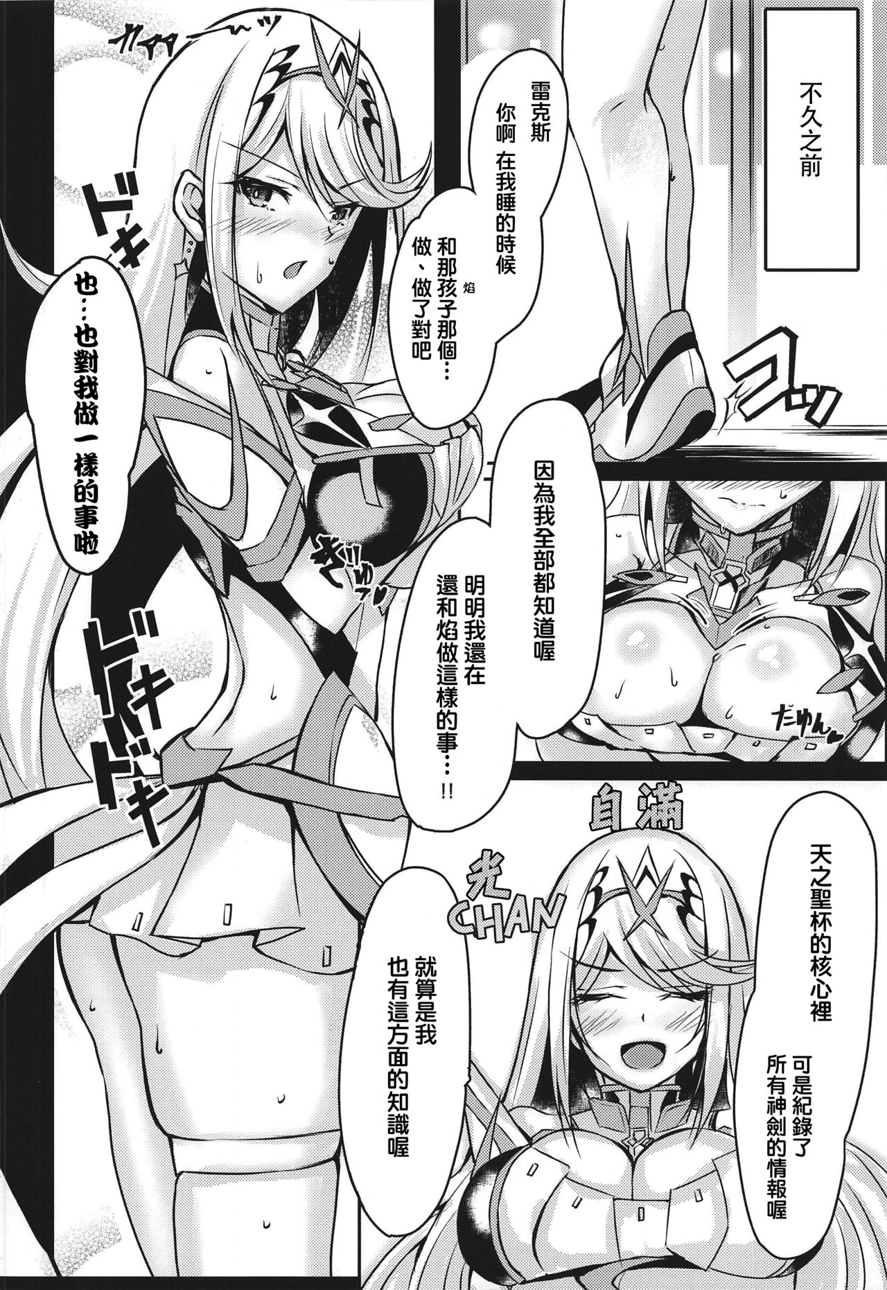 (COMIC1☆16) [Dorayakiya (Inoue Takuya)] Hikari-chan no Ecchi Bon (Xenoblade Chronicles 2) [Chinese] [kY桑個人漢化] page 9 full