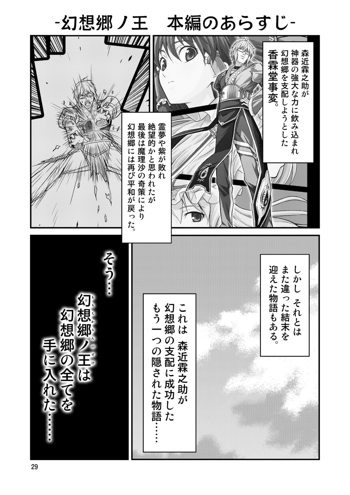 (Reitaisai 9) [Yuudokuya (Tomokichi)] Gensoukyou no Ou ~Ryoujoku Hen Soushuuhen~ (Touhou Project) [Digital] page 28 full