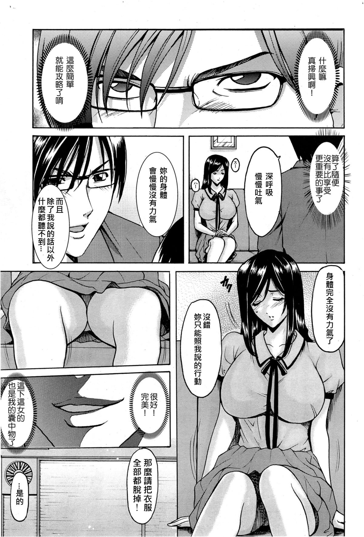 [Hoshino Ryuichi] Saimin Choukyou Gakuen Ch. 1-8 [Chinese] [Den個人漢化] page 125 full