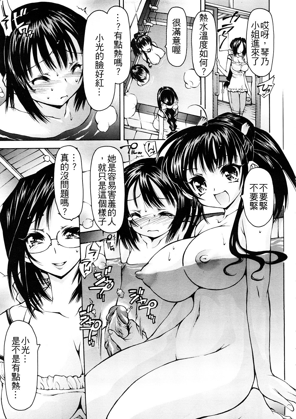 [Akitsuki Hirozumi] Josou Danshi, Ofuroba de Dokkiri♥ (Comic Megastore H 2008-11) [Chinese] [Decensored] page 9 full