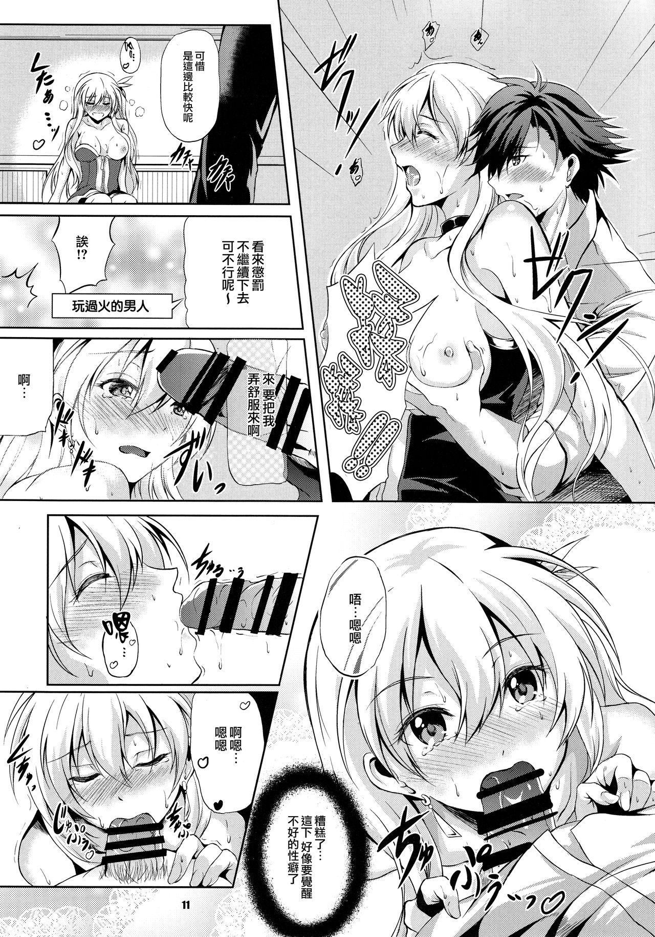 (C93) [The Seventh Sign (Kagura Yuuto)] Rean Kyoukan no Tokubetsu Kagai Jugyou (The Legend of Heroes: Trails of Cold Steel) [Chinese] [Ciel@M-No-Tamashii×無毒漢化組] page 11 full