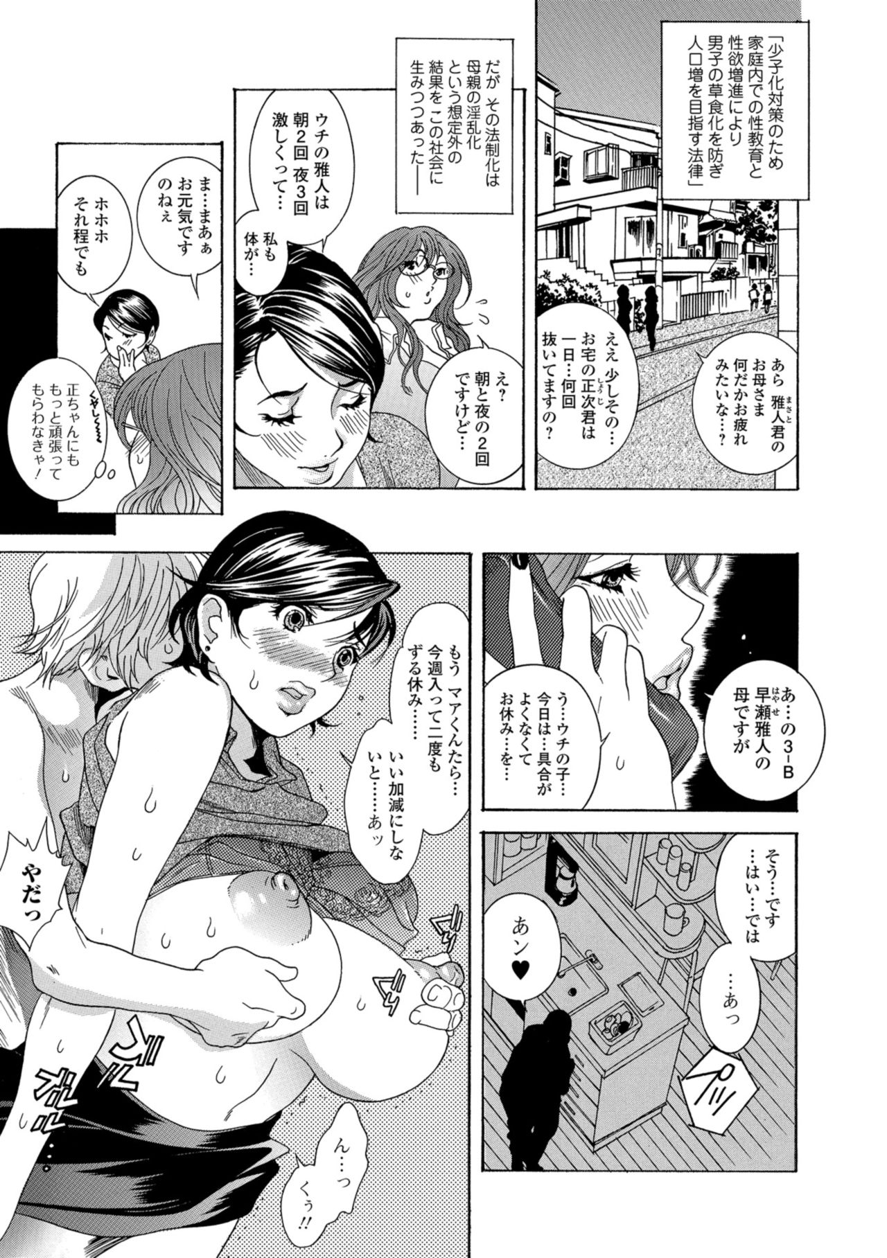 Web Comic Toutetsu Vol. 38 page 71 full