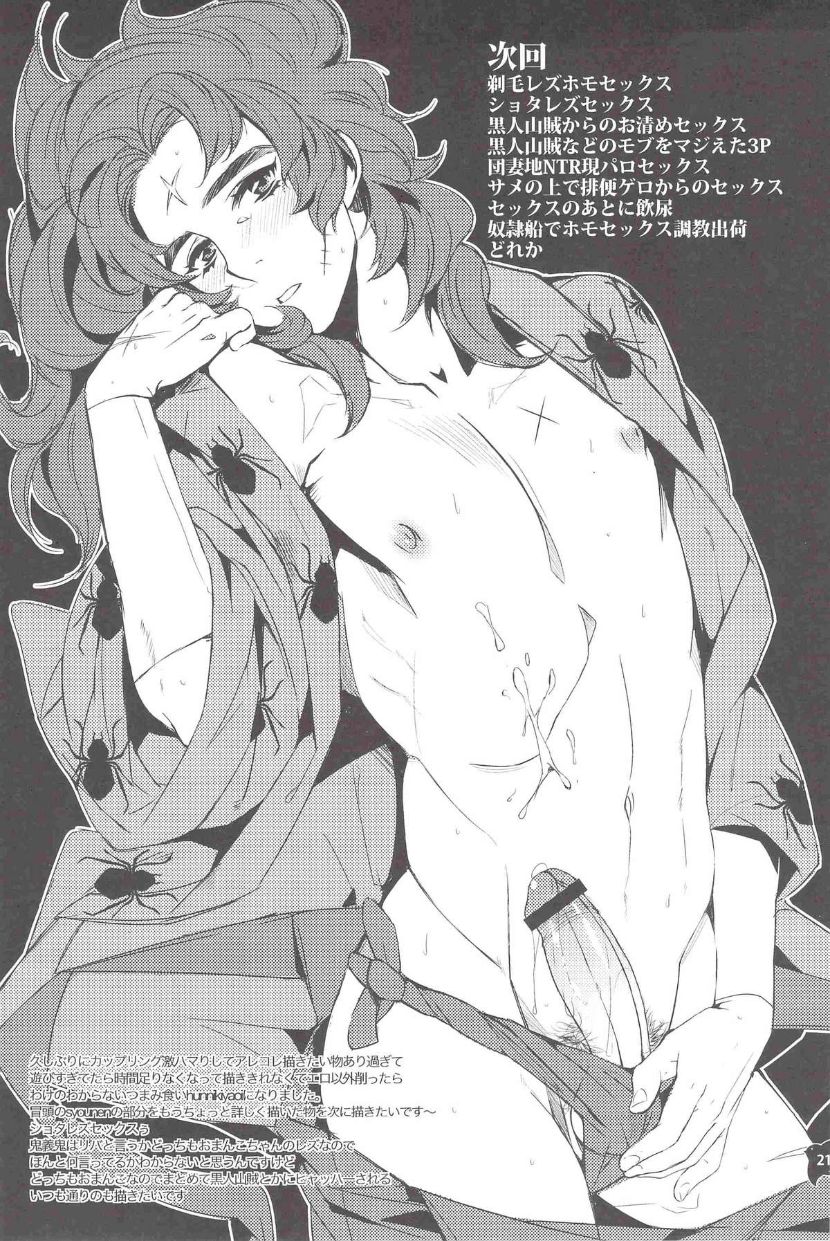 (C83) [plus810 (Yamada Non)] Senjou no Boys Life (Rakudai Ninja Rantarou) page 20 full