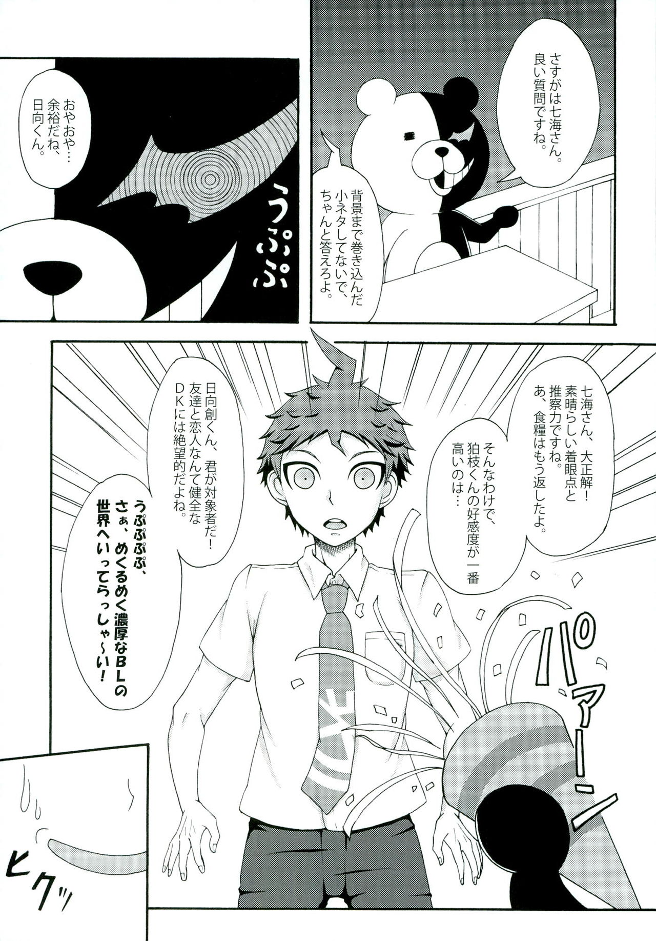 (SPARK9) [Dream Crusher (Hinata Nodoka)] INSTANT LOVERS (Super Danganronpa 2) page 13 full