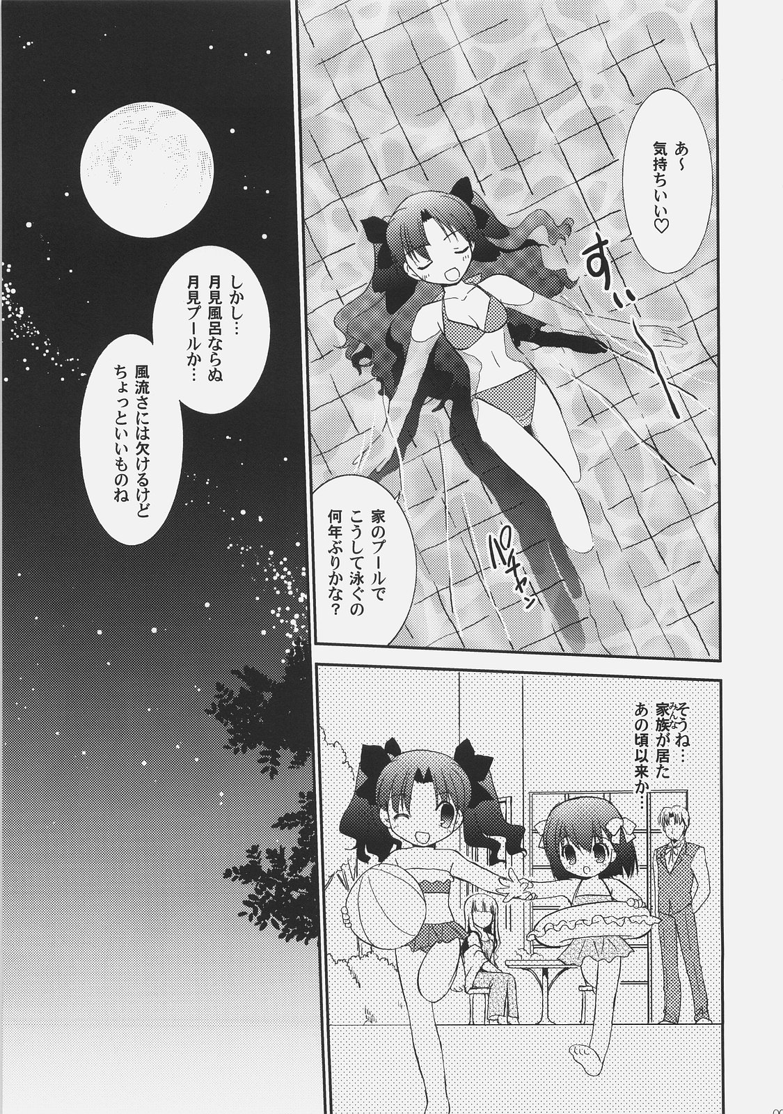 (C72) [C.A.T (Morisaki Kurumi)] RED/II (Fate/stay night) page 6 full