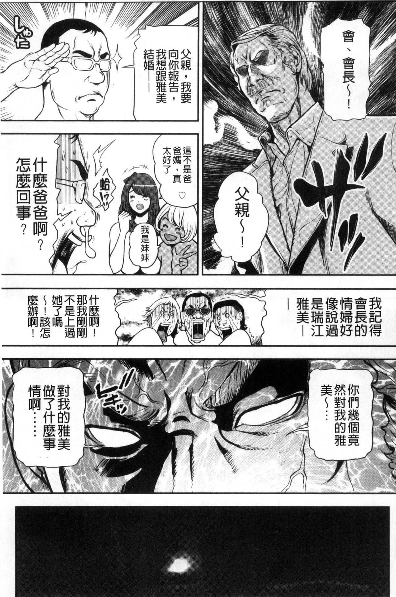 [Tabe Koji] Kamen no Inmu | 假面的淫夢 [Chinese] page 184 full