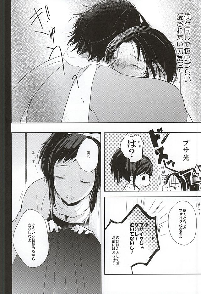 (Hyattou Ryouran ~Kimi no Heart o Shirahadori~) [Nightrondo (Ichika)] Nee Nee Nayande mo Iin Janai? (Touken Ranbu) page 7 full