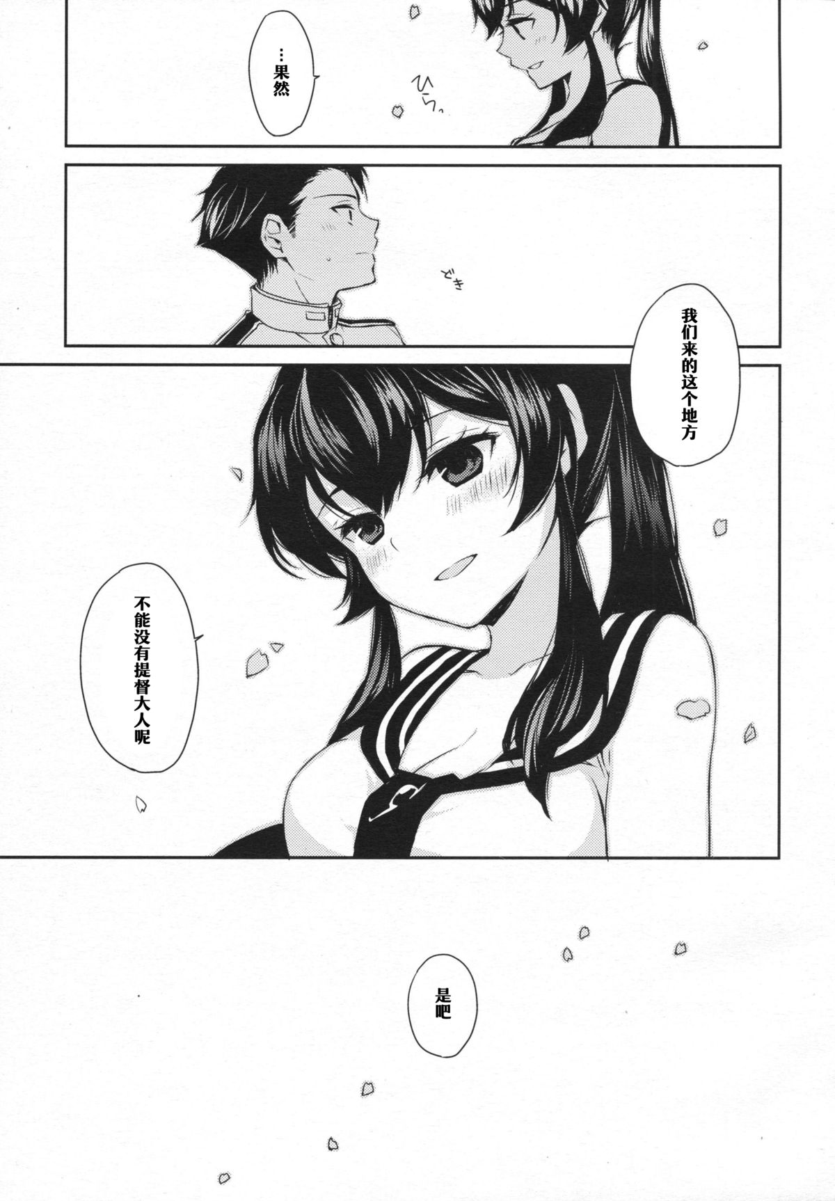 (C88) [Rosapersica (Ichinomiya)] Yoru Yahagi 2 (Kantai Collection -KanColle-) [Chinese] [嗶咔嗶咔漢化組] page 40 full